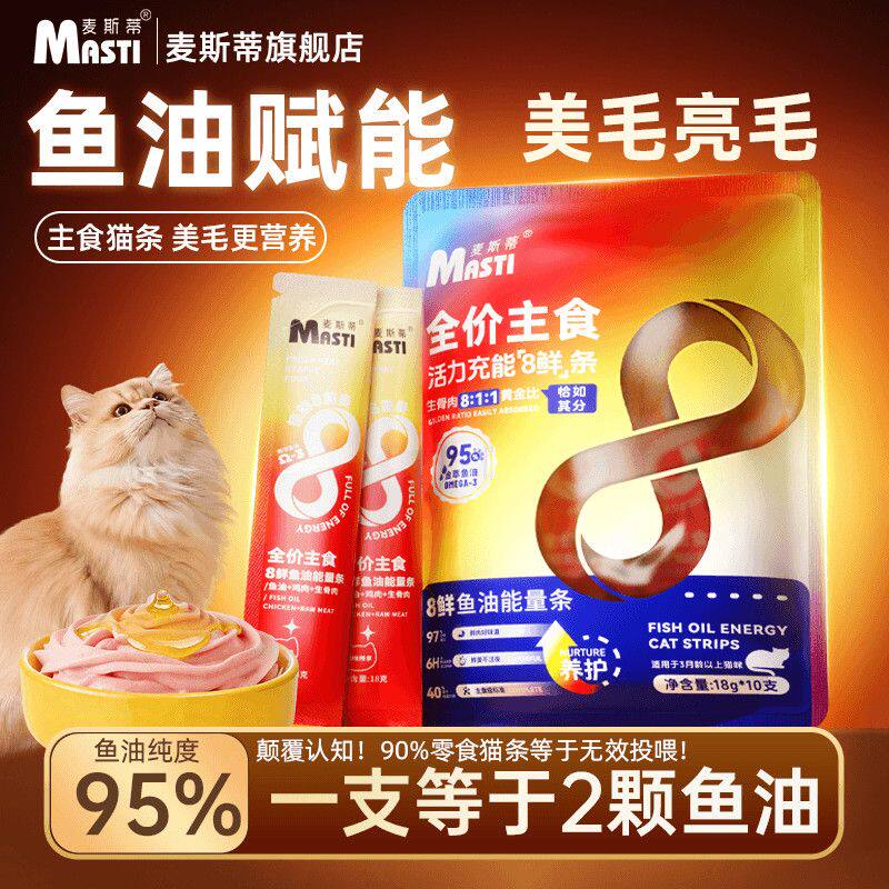 麦斯蒂 · 主食级鱼油猫条猫咪美毛减少掉毛妙鲜包湿粮包零食猫条