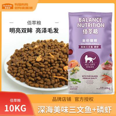 麦富迪猫粮10kg佰萃鳞虾成猫英短美短增肥发腮猫咪全价粮猫饭20斤