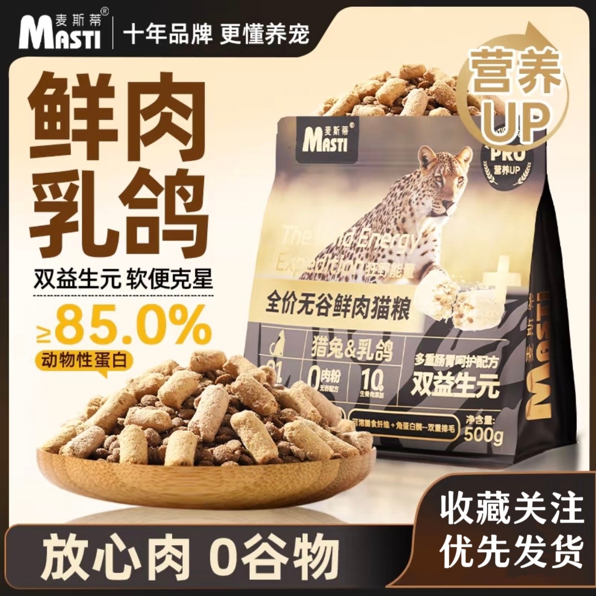 麦斯蒂益生元乳鸽鲜肉猫粮高蛋白长肉无谷成猫幼猫全价猫粮主食粮