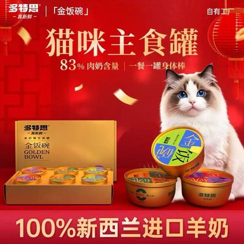 多特思 · 金饭碗全价主食湿粮调理肠胃猫饭羊奶炖肉罐高营养蛋白