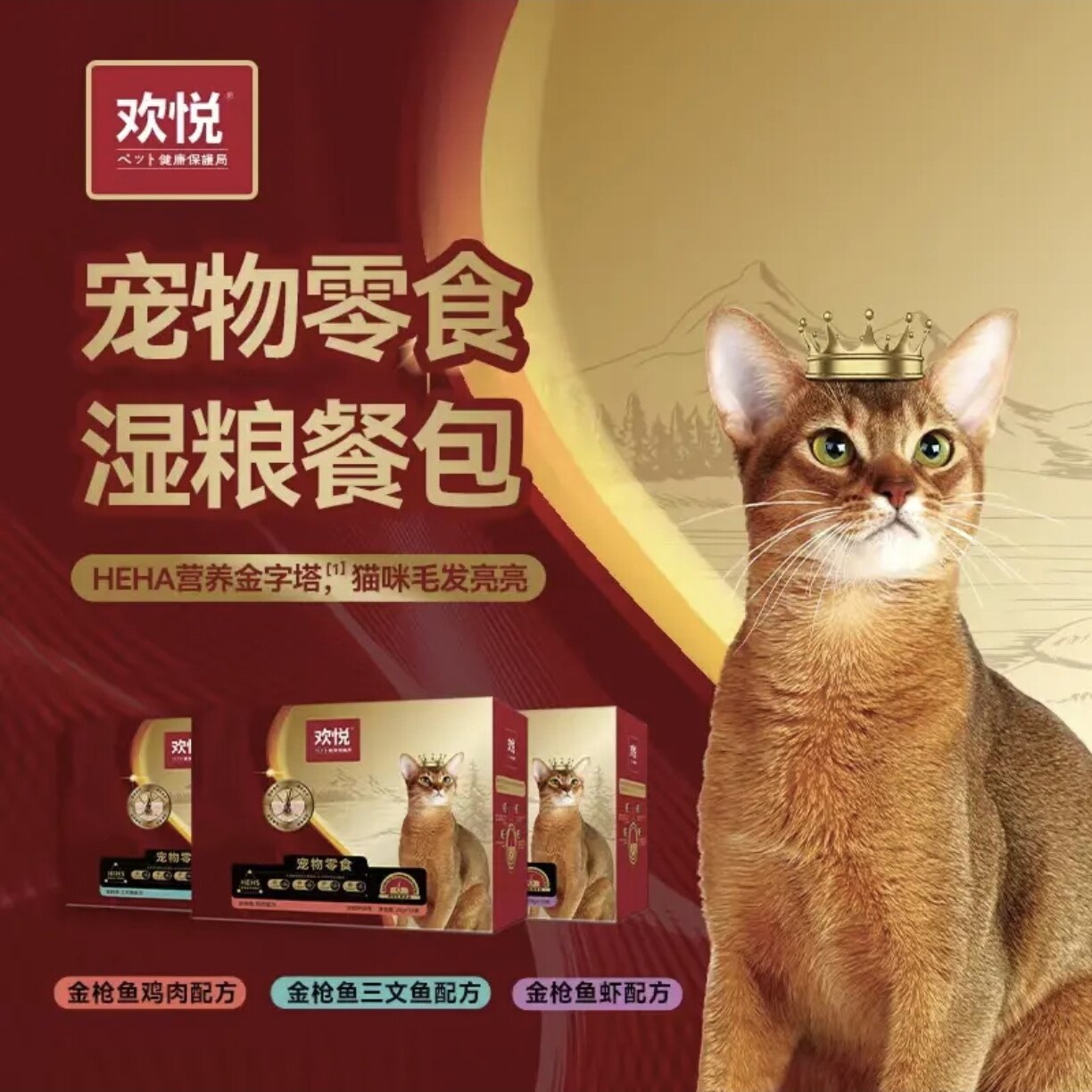 欢悦猫零食鱼肉包补水湿粮肉粒包6包猫罐头猫咪湿粮包猫湿粮