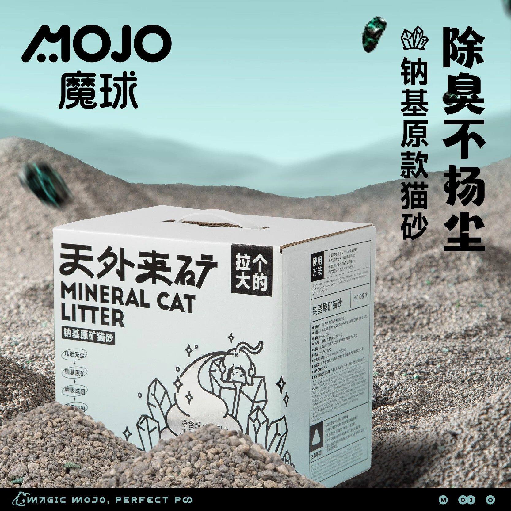 Yee魔球矿石猫砂混合除臭抑菌无尘小颗粒结团膨润土钠基矿沙用品