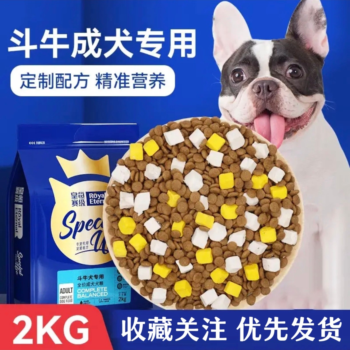 皇恒赛级斗牛犬狗粮法国法斗英斗英牛法牛 斗牛犬粮成犬专用粮4斤