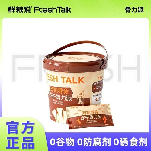 鲜粮说·狗狗护骨青口贝冻干零食2g*25袋幼犬猫狗青口贝训练奖励