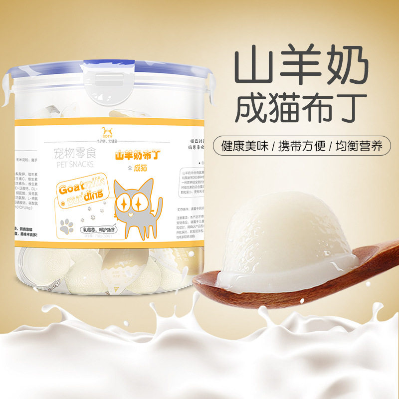 BOTH羊奶猫布丁猫咪零食宠物零食加菲蓝猫布偶猫零食50粒