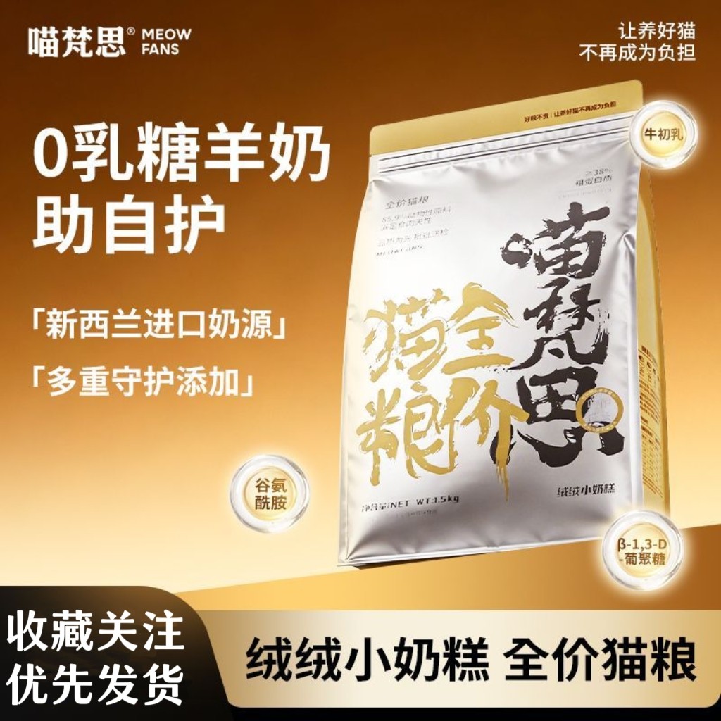 喵梵思绒绒小奶糕全价猫粮成猫幼猫猫主粮1.5kg/袋英短布偶猫主粮