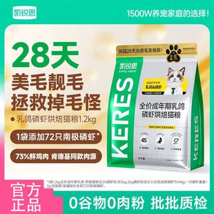 凯锐思金爪猫粮多效美毛烘焙磷虾乳鸽全价成猫专用美毛肠胃1.2kg