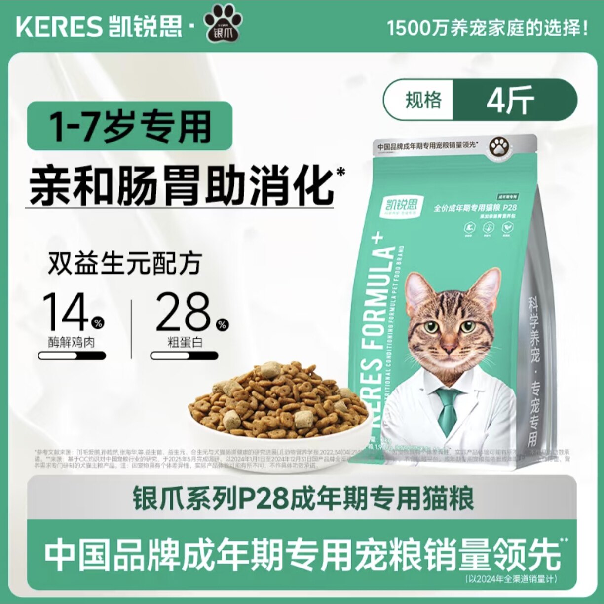 凯锐思·银爪P28成猫猫粮高蛋白冻干鲜肉营养肠胃鱼肉全价猫粮
