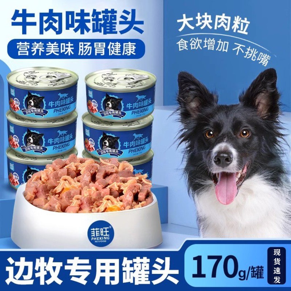 边牧犬专用狗罐头零食狗狗幼犬增肥用品牧羊犬拌饭狗粮湿粮营养品