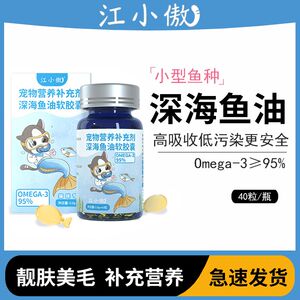 江小傲深海鱼油猫用软胶囊卵磷脂呵护毛发营养幼成猫宠物猫咪专用