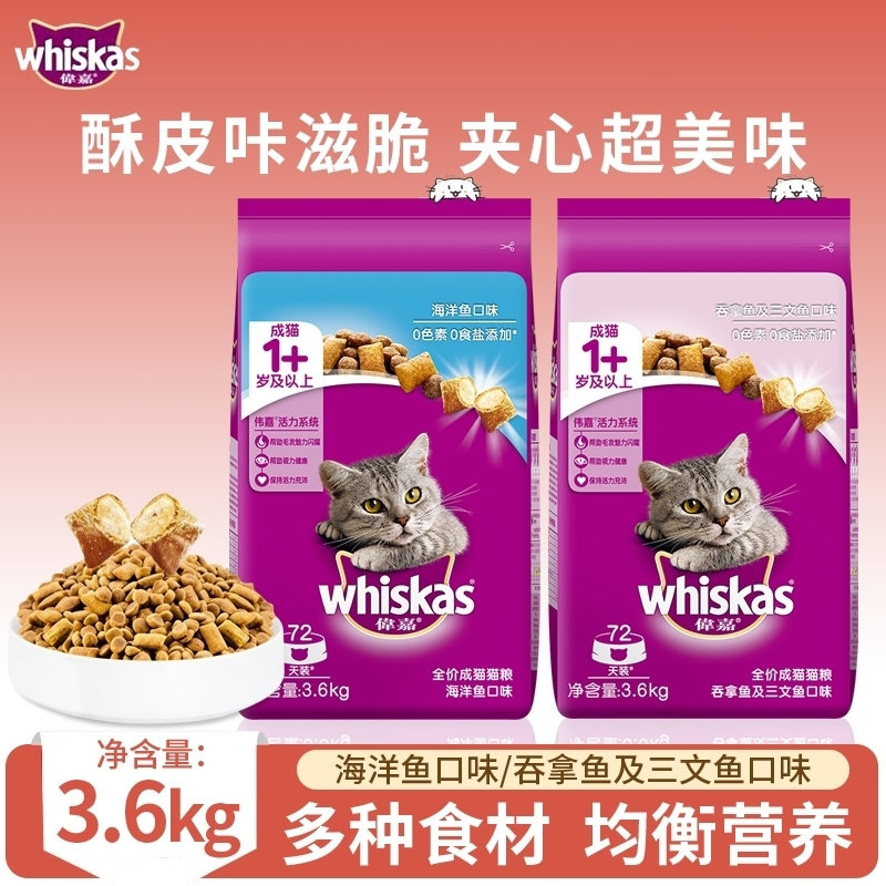 伟嘉猫粮3.6kg成猫粮海洋鱼味通用营养增肥吞拿鱼三文鱼味主粮