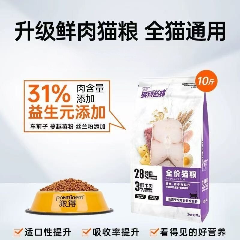 派得猫粮成幼猫通用鳕鱼牛肉配方英短蓝猫布偶猫全阶段通用天然粮