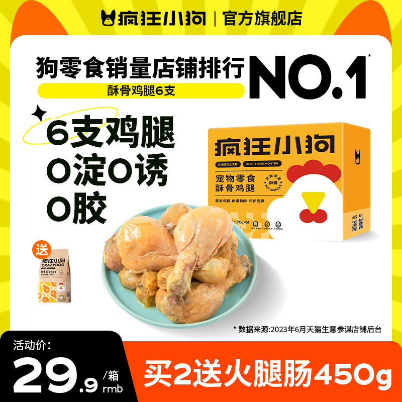 疯狂的小狗狗零食罐头鸡腿宠物泰迪柯基拌饭发腮小型大型幼犬湿粮