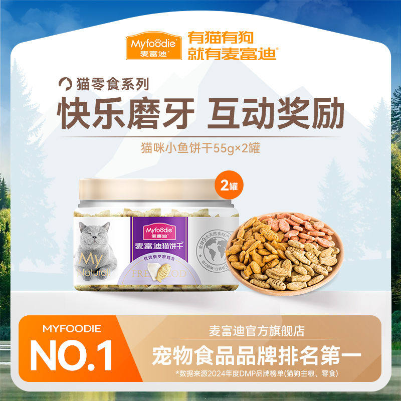麦富迪猫咪零食小鱼饼干猫薄荷磨牙洁齿清新口气成幼零食55g*2罐