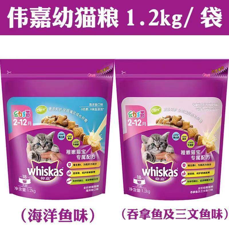 伟嘉猫粮海洋鱼吞拿鱼及三文鱼幼猫粮1.2kg猫食猫咪幼猫粮包邮