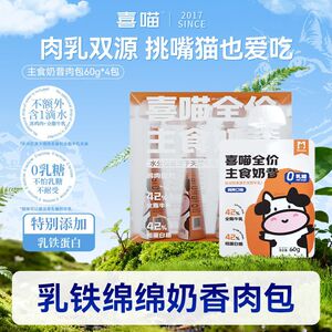 喜喵猫咪全价主食奶昔肉包成猫幼猫奶糕营养湿粮包补水肉泥软罐头