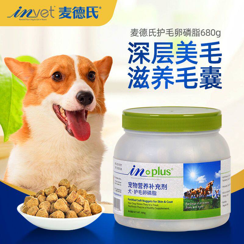 麦德氏卵磷脂狗狗泰迪美毛狗用增毛博美爆毛比熊软磷脂
