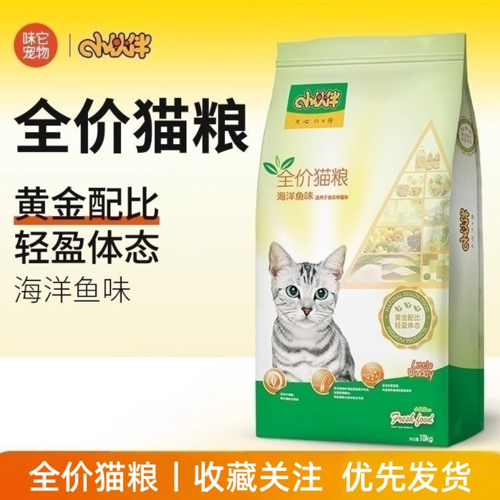 小伙伴·海洋鱼配方猫粮10kg添加果蔬成猫粮幼猫粮猫主粮多省包邮图片