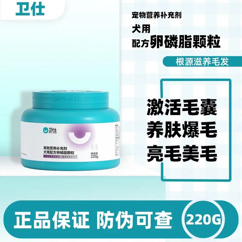卫仕卵磷脂狗狗美毛泰迪犬用爆毛粉鱼宠物专用狗软磷脂油卫士