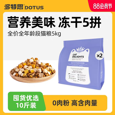 猫咪成猫幼猫专用冻干全价猫粮10斤装蓝猫布偶奶糕全阶段通用主食