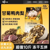 凡可奇·鸭肉梨冻干多拼狗粮大袋通用中大型犬成犬幼犬主粮5kg