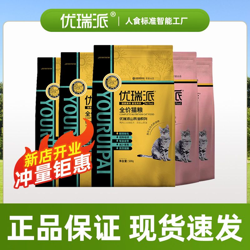优瑞派猫粮500g美短美短成猫幼猫三文鱼味牛肉味流浪猫粮家用宠物
