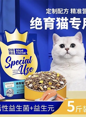 皇恒赛级绝育猫专用冻干猫粮英短蓝猫美短布偶加菲猫成幼猫全阶段