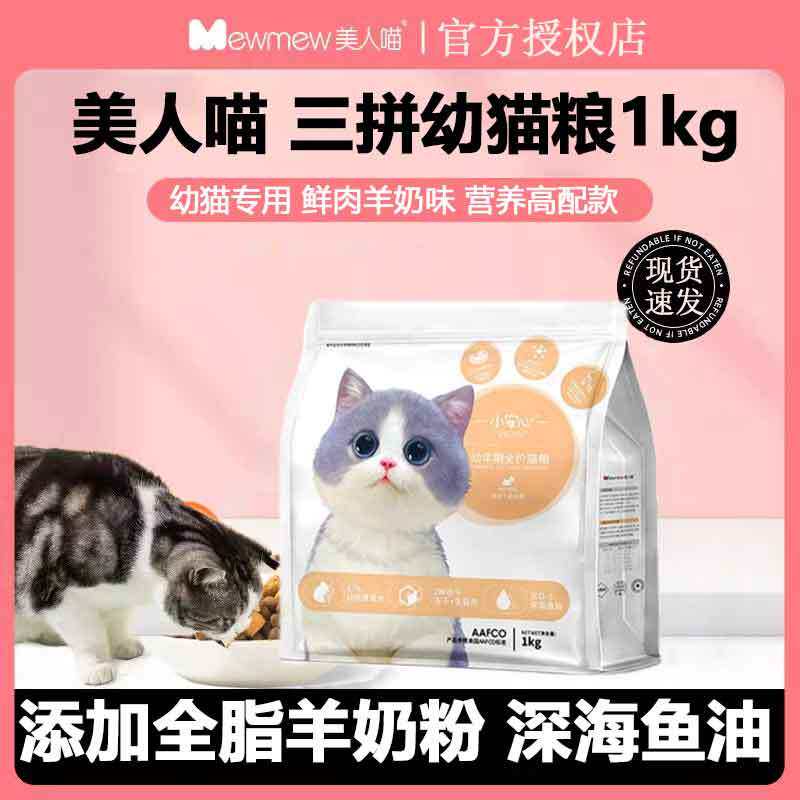小安心猫粮幼猫专用粮1到3月小奶猫2个月猫奶糕4到12月全价买1送1