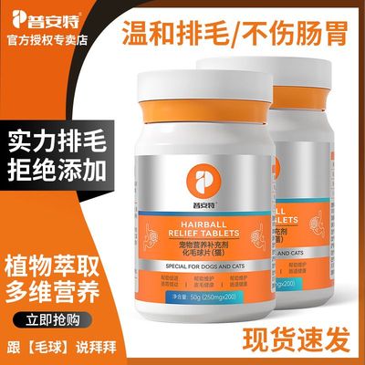 普安特化毛球片植物温和排毛猫化毛专用营养猫咪吐毛球化毛猫草片