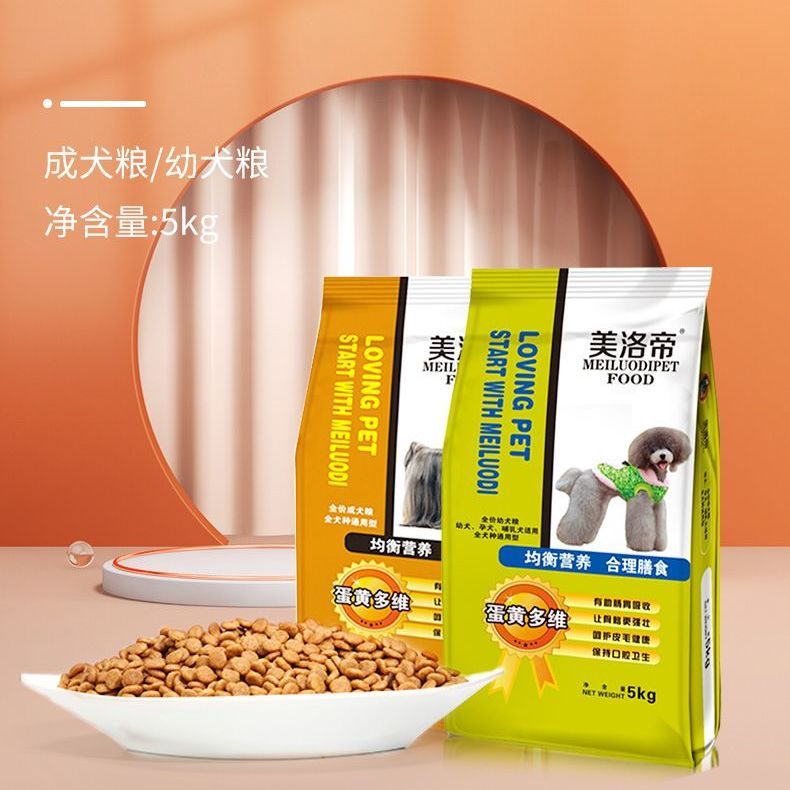 美洛帝狗粮5kg10斤装泰迪金毛拉布拉多大中小型成幼犬通用型