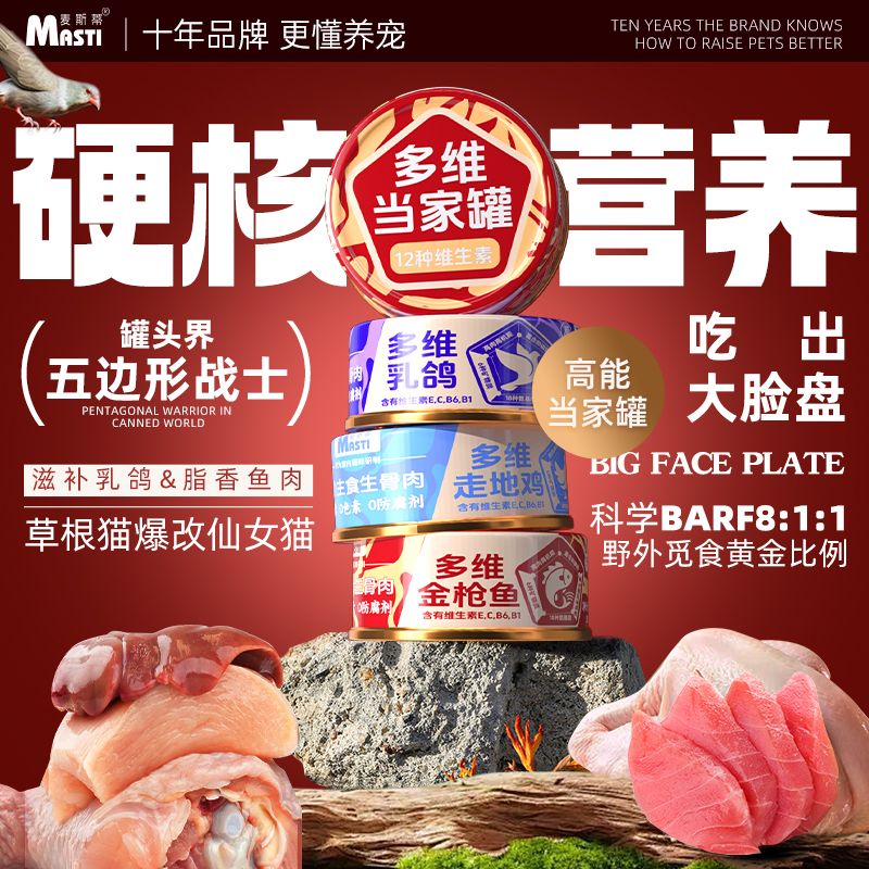 麦斯蒂多维乳鸽主食罐生骨肉猫粮成幼猫通用营养猫罐头低脂猫零食