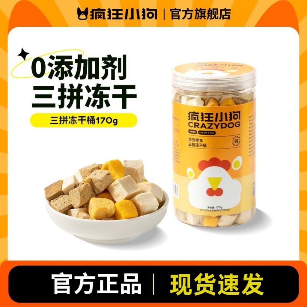 疯狂小狗冻干狗狗零食宠物鸡肉粒蛋黄肉干小型犬幼犬磨牙训犬奖励