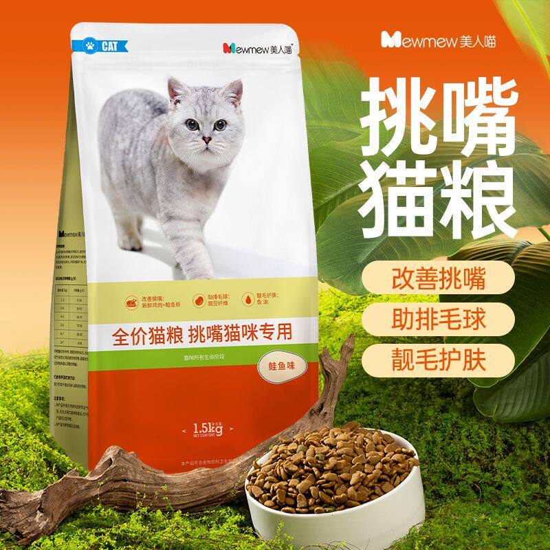 疯狂小狗猫粮1.5kg美人喵深海鲑鱼幼年成猫通用祛毛球挑嘴天然粮
