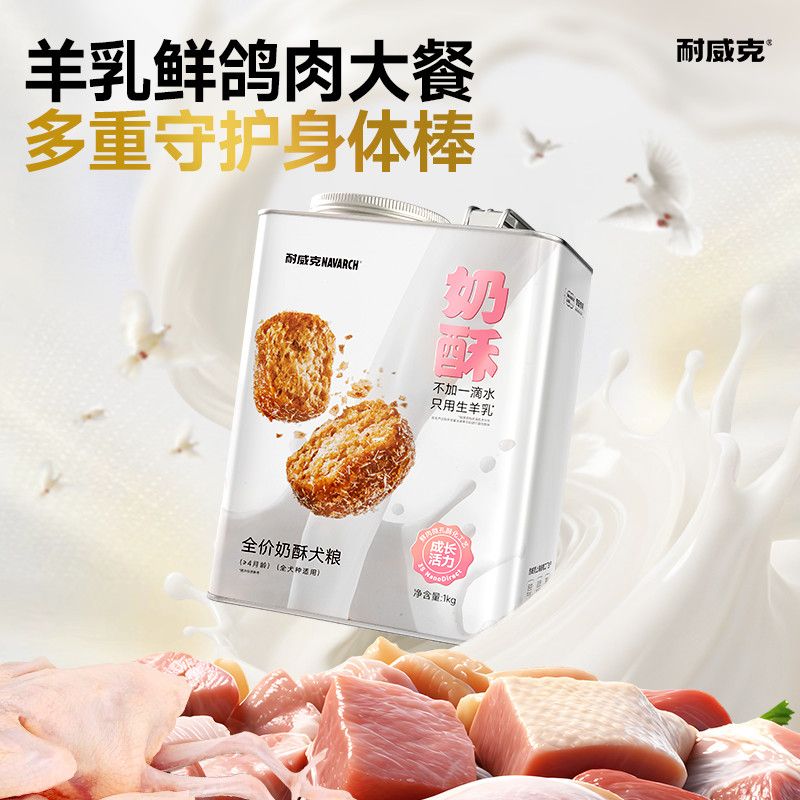 耐威克狗粮酥化粮乳鸽羊乳易吸收消化强骨骼全犬通用金毛比熊通用