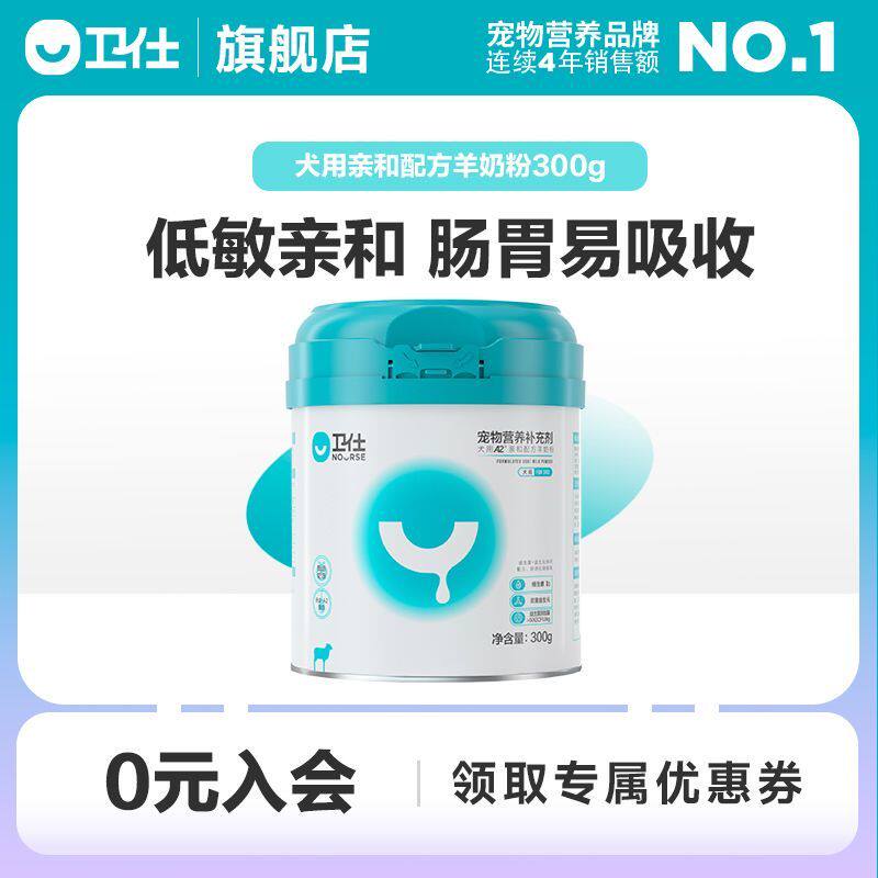 卫仕狗羊奶粉宠物专用幼犬怀孕A2狗营养品含乳铁蛋白泰迪金毛