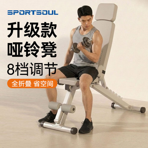 SPORTSOUL多功能哑铃凳健身椅
