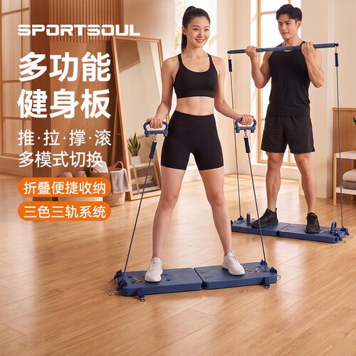 SPORTSOUL折叠便携多功能健腹板