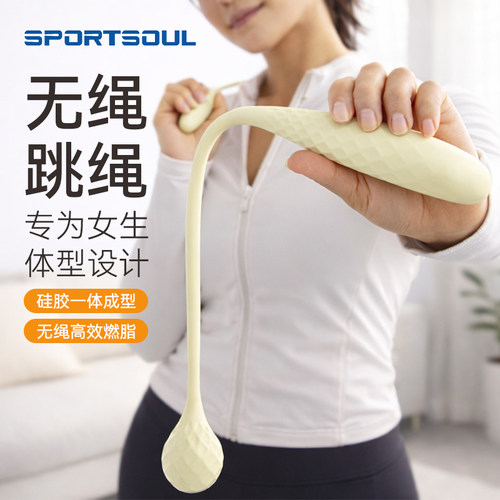 Sportsoul无绳静音燃脂健身跳绳