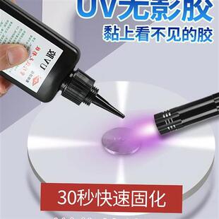 uv无影胶水粘亚克力透明无痕桌子桌台腿水晶专用钢化玻璃茶几鱼缸