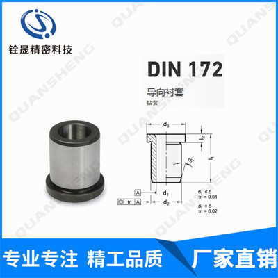 din172导向衬套德标GANTER DIN179导向衬套 模具配件