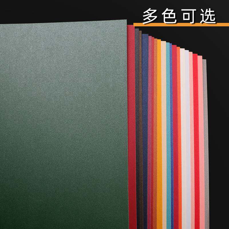 彩色珠光卡纸厚手工A4/A3/4K珠光硬卡纸a5模型贺卡手工diy闪光卡