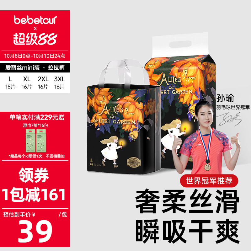 比比兔爱丽丝mini装纸尿裤拉拉裤