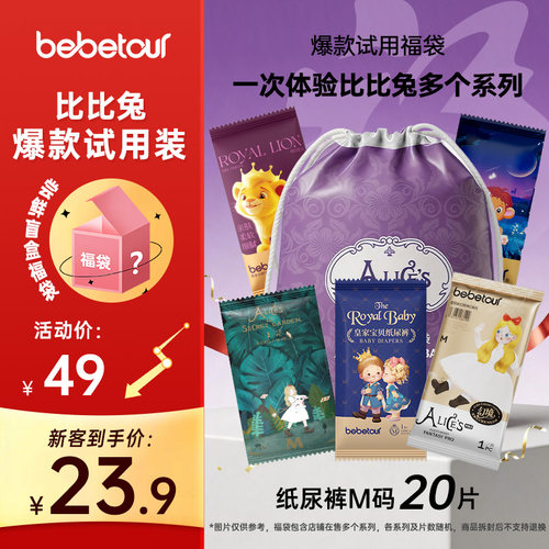 比比兔多系列随机纸尿裤福袋20片-M码