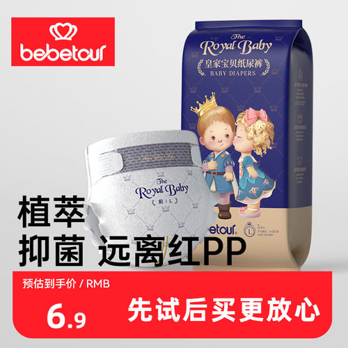 bebetour皇家宝贝超薄便携装4片