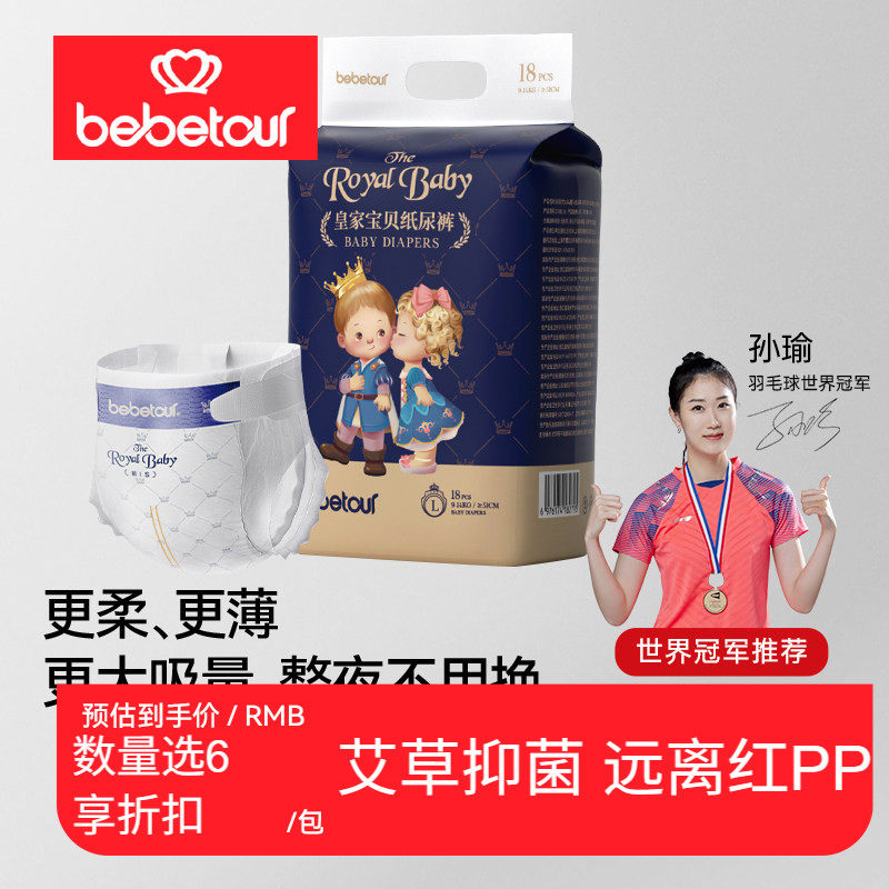 【断码特价】bebetour比比兔皇家宝贝mini装透气纸尿裤拉拉裤*1包