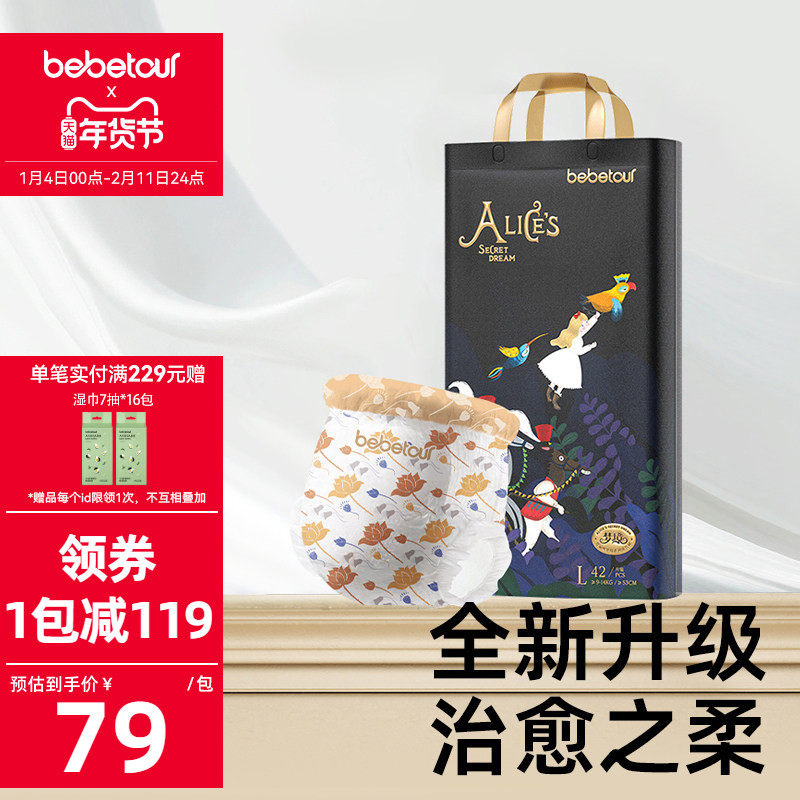 bebetour比比兔爱丽丝梦境拉拉裤超薄透气宝宝训练裤尿不湿*1包,婴童尿裤,拉拉裤/学步裤/成长裤正装,淘宝优惠券,粉丝福利购,淘宝优惠卷