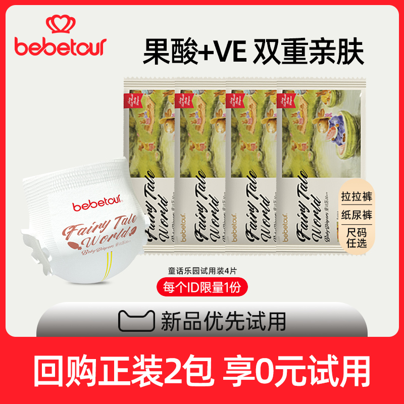 试用装纸尿裤bebetour