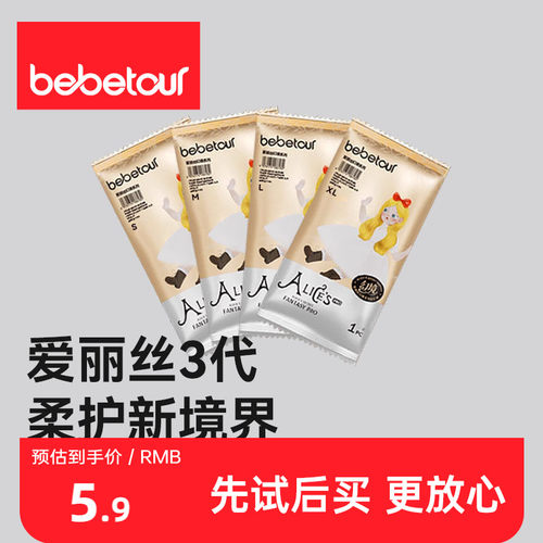 bebetour爱丽丝梦境纸尿裤试用装