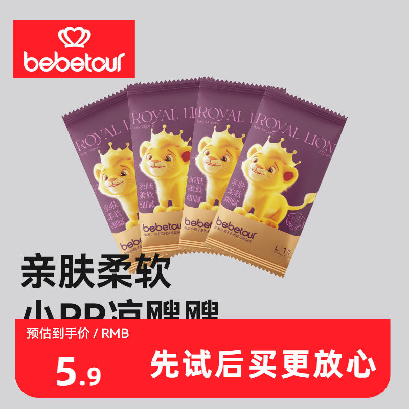 bebetour比比兔皇家小狮子试用装纸尿裤训练裤超薄透气尿不湿4片