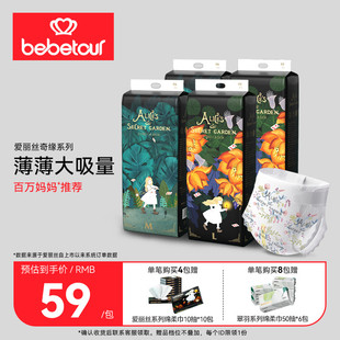 bebetour比比兔爱丽丝拉拉裤超薄透气宝宝婴儿尿不湿训练裤*1包